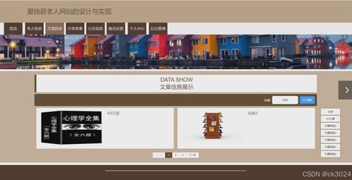 JSP關(guān)愛(ài)獨(dú)居老人網(wǎng)站的設(shè)計(jì)與實(shí)現(xiàn)——基于Rig5u框架的網(wǎng)站設(shè)計(jì)與開(kāi)發(fā)